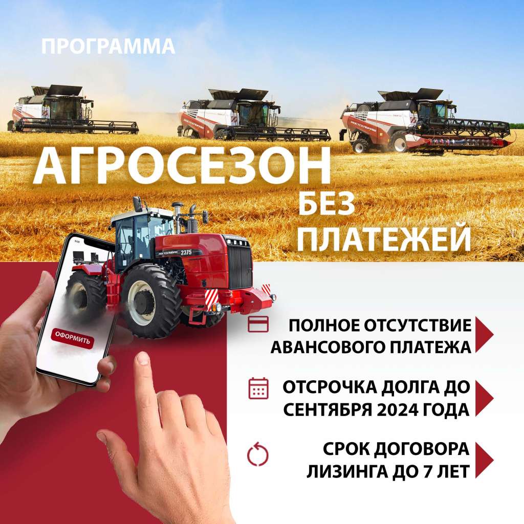 Программа Агросезон Программа Агросезон